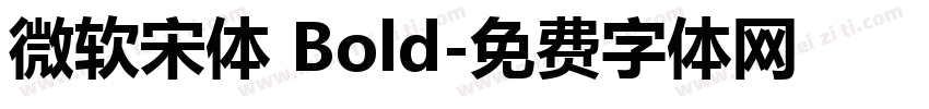 微软宋体 Bold字体转换